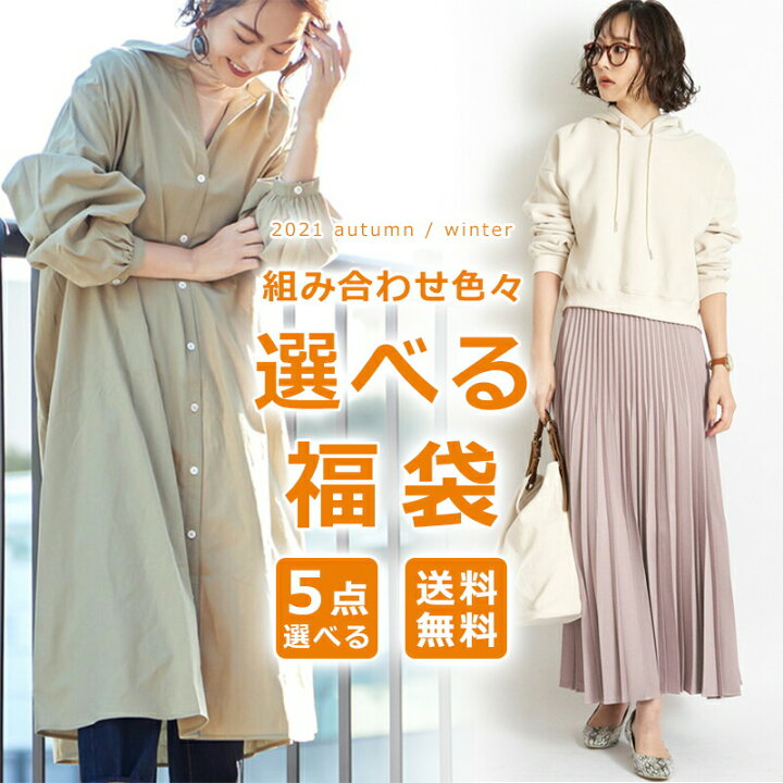 楽天市場 最大15 Off 福袋 選べる福袋 21 Aw レディース 送料無料 中身が選べる福袋 秋冬 コーディネートセット 服 大人 かわいい ナチュラル 服 Sale セール 30代 40代 50代 ５点 ニット スカート ワイドパンツ コート マスク バッグ ワンピース お得 Wiz Cloth