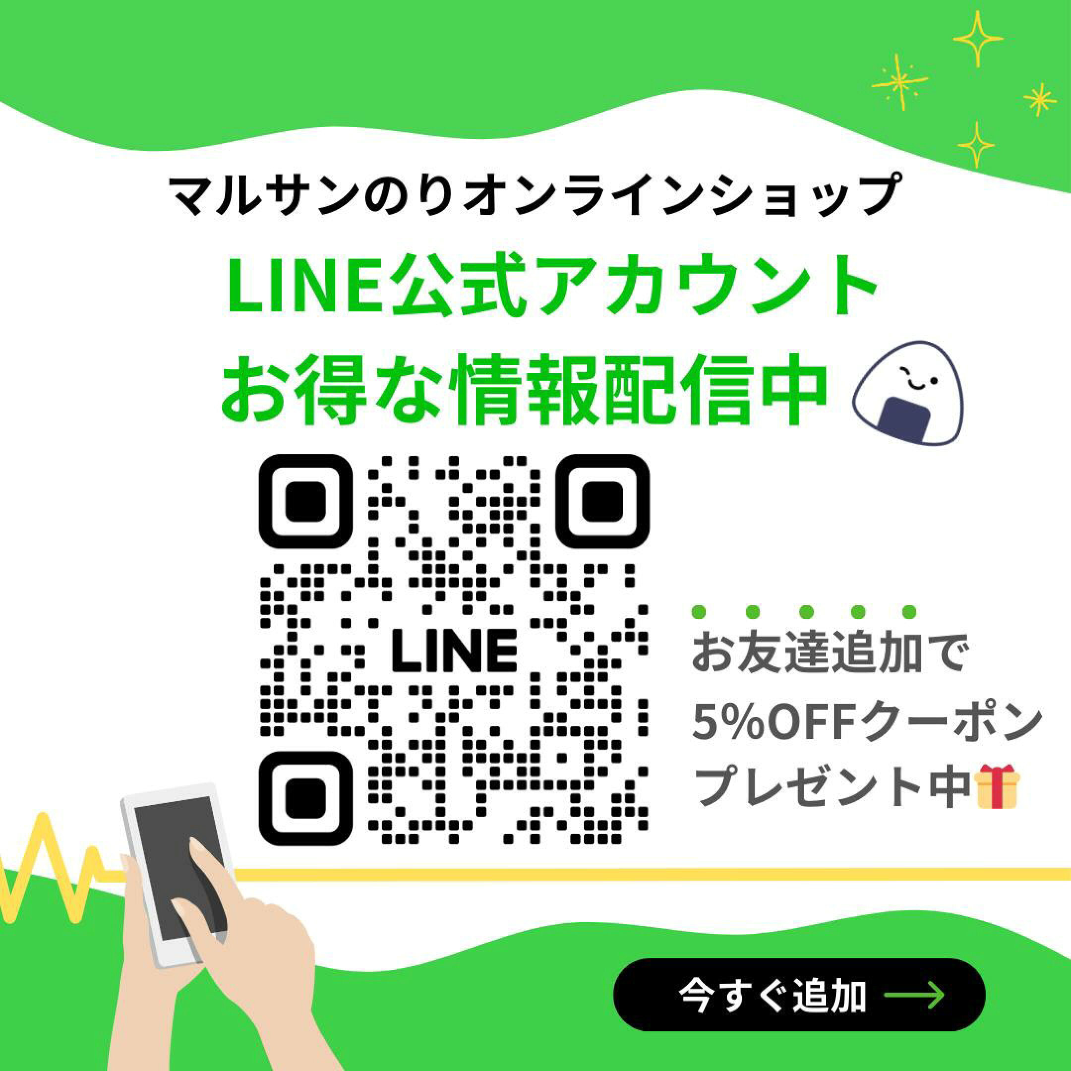 LINE公式アカウント開設