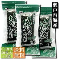 【送料無料】☆新海苔☆焼き海苔おむすび用(1/3カット)30枚入3袋セット 瀬戸内海産【メール便・ポスト投…