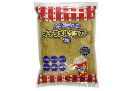 コーンフレーバー キャラメル味 1kg