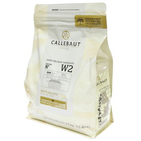 カレボー　ホワイトチョコW-2カレット　28％　2.5kgクーベルチュールチョコレート夏季クール便