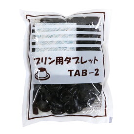 カラメルタブレット 200g 夏季クール便