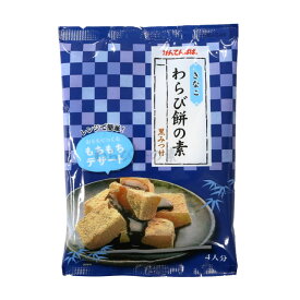 わらび餅の素(黒みつ・きなこ付) 130g