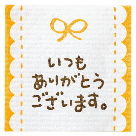 メッセージシール 6枚 いつもありがとうございます。