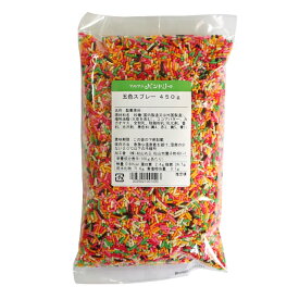 五色スプレー 450g 夏季クール便