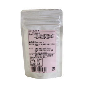 Wサクラパウダー 30g 桜 さくら