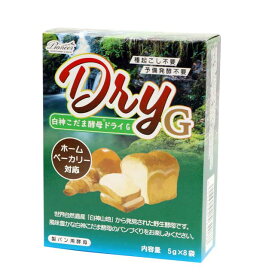 白神こだま酵母ドライG 5g×8袋