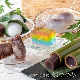 お中元 御中元 丸三老舗 ギフト 老舗のひんやりご進物 涼つつみ 6種9個入り 竹かご入り ≪常陸風土記 上生菓子 水羊羹 水まんじゅう 大福≫ 暑中御見舞 個包装 和菓子 あんこ スイーツ 高級 お取り寄せ 夏 ギフト 【 送料無料 】 お盆 お供え