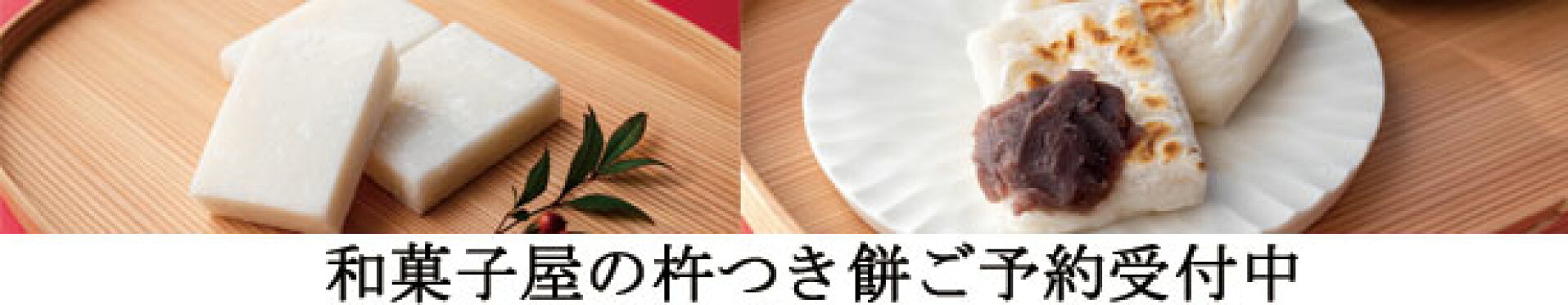 和菓子屋の切り餅