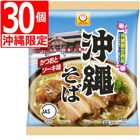 沖縄そば　マルちゃん　袋麺　5食入り×6パック　1ケース　沖縄限定品　保存食