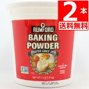 【最安値挑戦中】ラムフォードベーキングパウダー 1.81kg×2本 RUMFORD アルミフリー Baking Powder ベーキングパウダ…