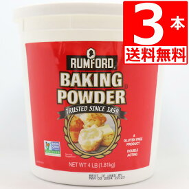 ラムフォードベーキングパウダー 1.81kg×3本 RUMFORD アルミフリー Baking Powder 業務用 ベーキングパウダー 輸入元湧川商会