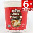 【最安値挑戦中】ラムフォード ベーキングパウダー 1.81kg×6本 【送料無料】 RUMFORD アルミフリー Baking Powder 業…