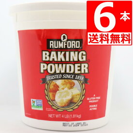 ラムフォード ベーキングパウダー 1.81kg×6本 【送料無料】 RUMFORD アルミフリー Baking Powder 業務用 ベーキングパウダー 輸入元湧川商会