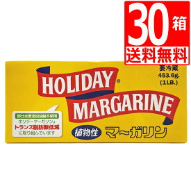 ホリデー マーガリン トランス脂肪酸 低減 4本 スティック タイプ 450g×30個 バターの代替品として 沖縄郷土料理 ステーキに最適
