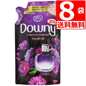 ダウニー ミスティーク 柔軟剤 Downy Mistique 750ml詰替×8袋 濃縮タイプ 衣料用柔軟剤 ベトナムダウニー アジアンダウニー 【送料無料】