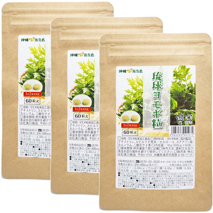 楽天市場】無農薬栽培 よもぎ 琉球ヨモギ粒 3袋(180粒＝約3か月分  
