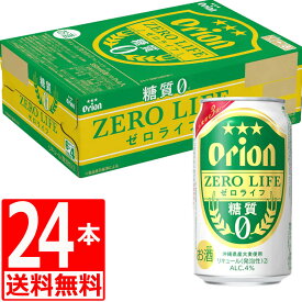 オリオンビール ゼロライフ 350ml×24缶 [送料無料] [アルコール4％]