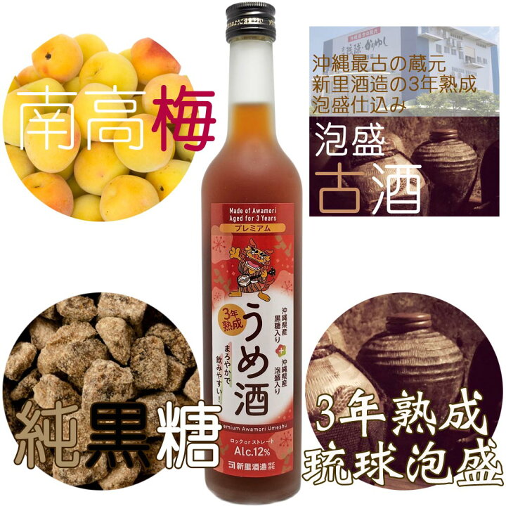 楽天市場】梅酒 島ー小ー 泡盛 黒糖梅酒 500ml×2本 湧川商会PB 熟成3年 