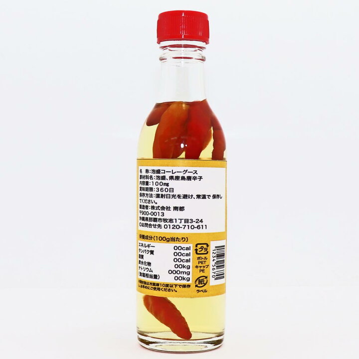 楽天市場 南都こーれーぐーす 島唐辛子 泡盛コーレーグース30 100ml 10本 送料無料 マルサンストア 楽天市場店