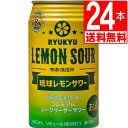 レモンサワー 沖縄 琉球 南都酒造所 Alc5度 350ml×24缶 【送料無料】 沖縄産素材100％使用 (泡盛＋シークヮーサー) お酒 ケース【沖縄お土産/贈り物/プレゼント】沖縄 シークアーサー