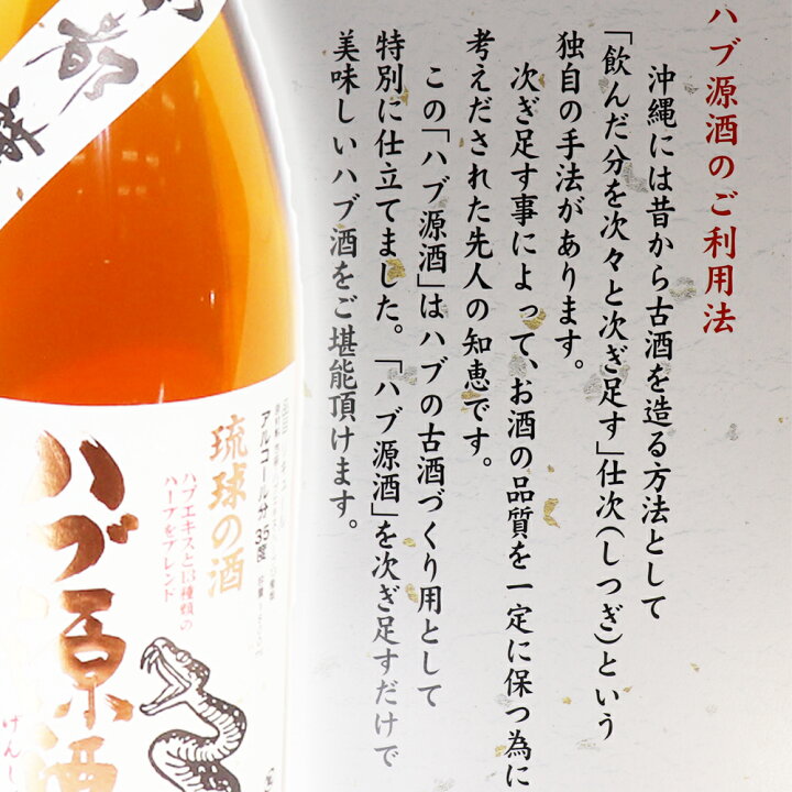 楽天市場】南都酒造 夫婦 ハブ入り ハブ酒 35度 1.4L 泡盛ベース+ハブ 