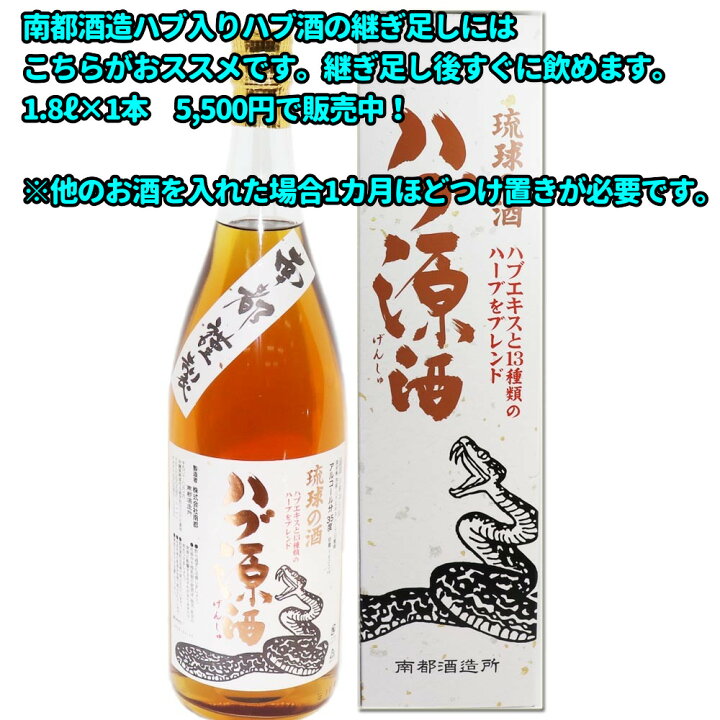 楽天市場】南都酒造 夫婦 ハブ入り ハブ酒 35度 1.4L 泡盛ベース+ハブ 