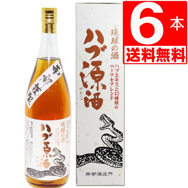 楽天市場】南都酒造所 ハブ源酒 (ハブエキス＋13種のハーブ) 35度1.8L 