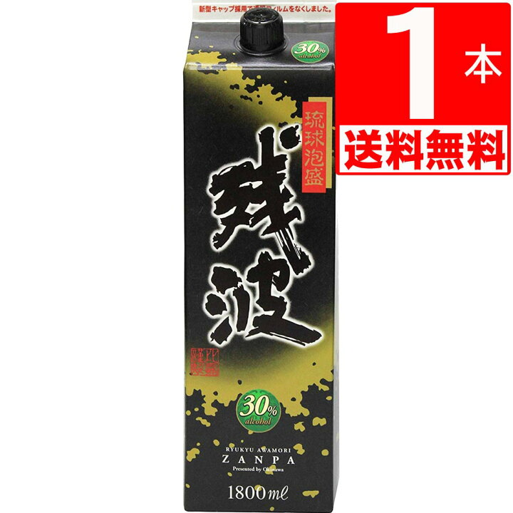 楽天市場】琉球泡盛 残波30度 紙パック1.8Lザンクロ 【送料無料 