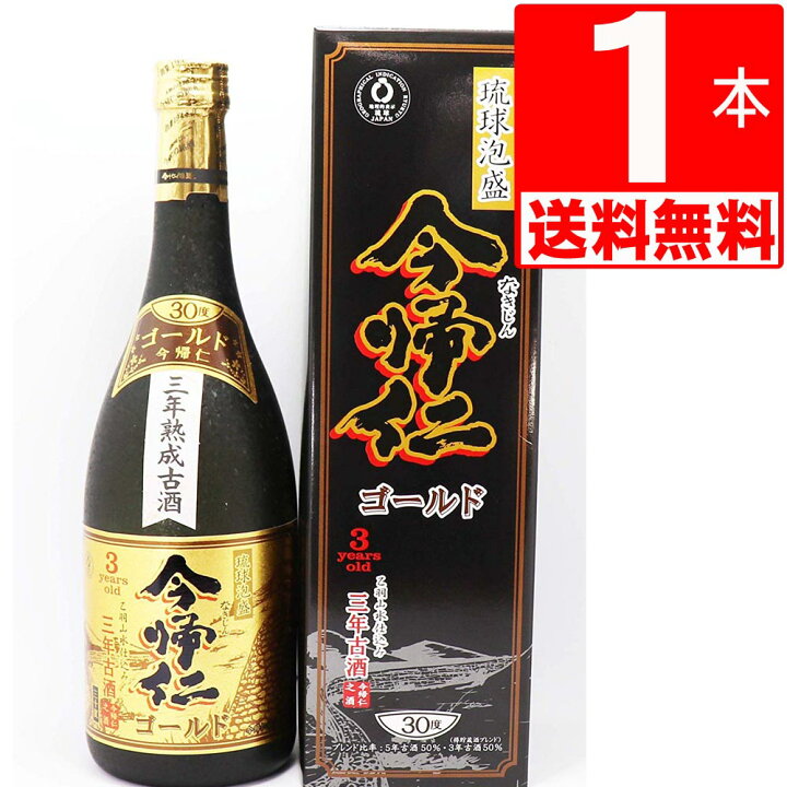 楽天市場】琉球泡盛 今帰仁酒造 今帰仁ゴールド 古酒30度 720ml×1本 瓶  