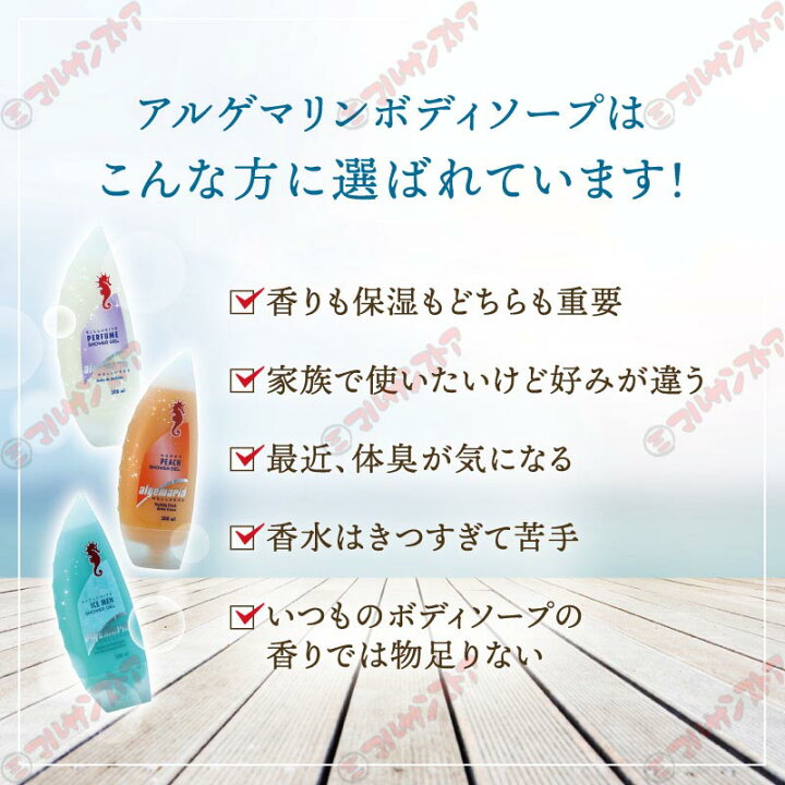 楽天市場】アルゲマリン ボディーソープ パフューム 300ml ボトル×48本 