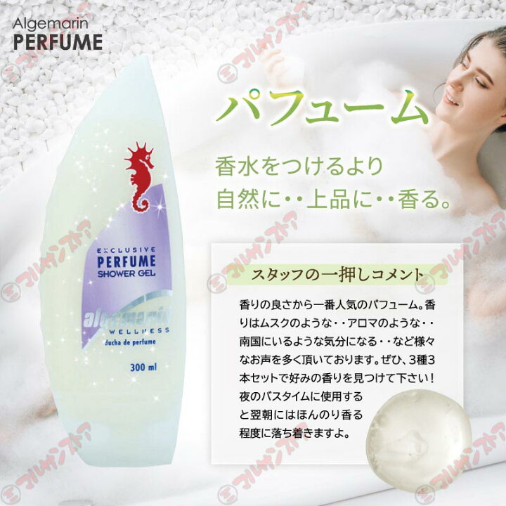 楽天市場】アルゲマリン ボディーソープ パフューム 300ml ボトル×48本 