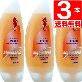 アルゲマリン ボディーソープ ハッピーピーチ300ml×3本 [送料無料] (HappyPeach) シャワージェル 泡ぶろ 輸入雑貨