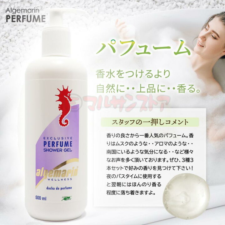 楽天市場】アルゲマリン ボディーソープ パフューム 500ml ポンプ 