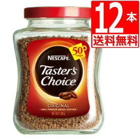テスターズチョイス ネスカフェ Tasters choice インスタントコーヒー オリジナル100g×12本 【送料無料】