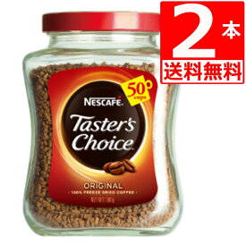 テスターズチョイス ネスカフェ Tasters choice インスタントコーヒー オリジナル100g×2本[送料無料]