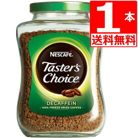テスターズチョイス ネスカフェ Tasters choice インスタントコーヒー デカフェ100g×1本[送料無料]