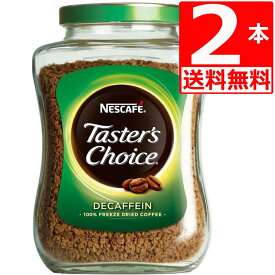 テスターズチョイス ネスカフェ Tasters choice インスタントコーヒー デカフェ100g×2本[送料無料]