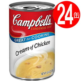 キャンベル スープ クリーム チキン 300g×24缶 【送料無料】 輸入食品 濃縮缶 缶詰