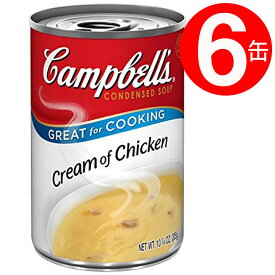 キャンベル スープ クリームチキン 300g×6缶 【送料無料】 輸入食品 濃縮缶 缶詰