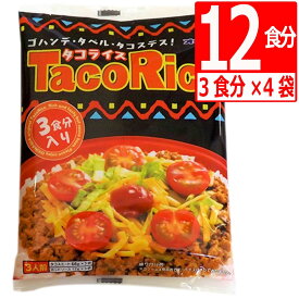 オキハム タコライス 3食セット×4袋 (12食分) 沖縄 ソウルフード タコライスの素 タコスミート