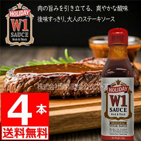 W1 ホリデー ステーキソース ダブルワン 沖縄ステーキソース 220g 4本 湧川商会オリジナル Holiday(商標5392624)
