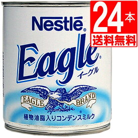ネスレ イーグル 練乳 コンデンスミルク 385g×24本 【送料無料】 Nestle Eagle Condensed Milk ワシミルク 沖縄 輸入食品