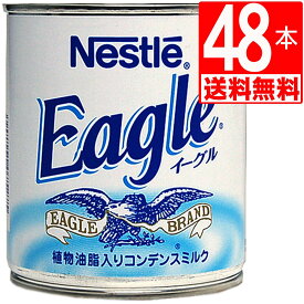 ネスレ イーグル 練乳 コンデンスミルク 385g×48本 [送料無料] Nestle Eagle (Condensed Milk) ワシミルク 沖縄 輸入食品