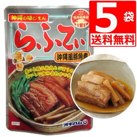 オキハム 沖縄の味じまん らふてぃ 沖縄風豚角煮 ゴボウ入り 165g×5個 沖縄のソウルフード