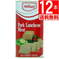 Midland業務用 ミッドランド ポークランチョンミート 1.81kg×12本 【送料無料】 保存食対策 TULIPデンマ…