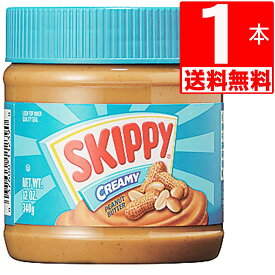 スキッピー ピーナッツバター クリーミー Skippy Peanut Butter Creamy 12oz(340g)×1本 [輸入食品]