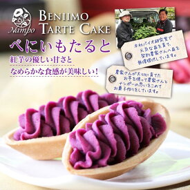 紅芋タルト 6個入り ナンポー [沖縄県産紅芋100％使用 ] 沖縄旅行土産 定番 べにいもタルト べにいもたると