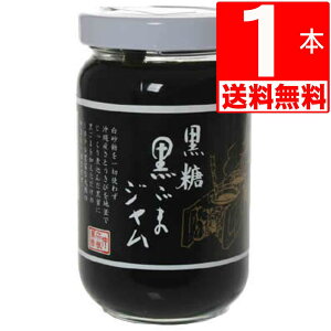 黒ごまジャム 仲宗根黒糖 黒糖 190g×1本 【送料無料】 パンのおとも黒ゴマペースト 沖縄県産 黒糖使用
