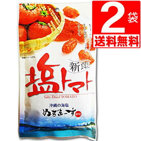 ドライフルーツ 沖縄県産 海水塩 ぬちまーす 仕上げ 塩トマト 110g×2袋 ドライトマト